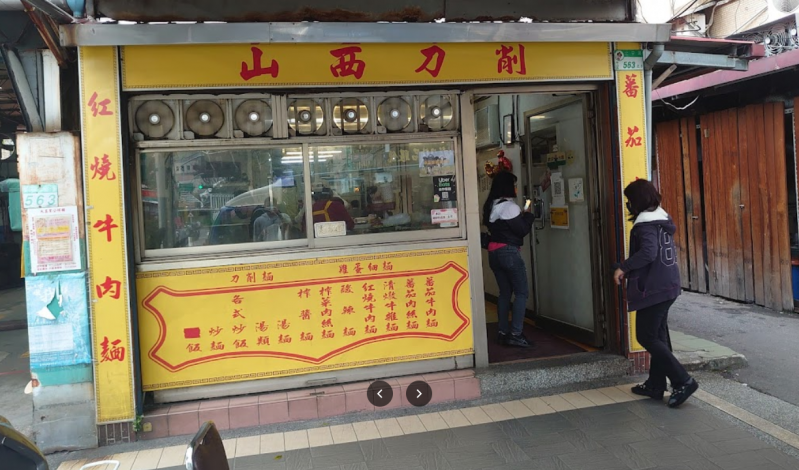 山西刀削麵（大直店）